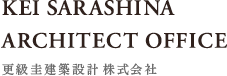 KEI SARASHINA ARCHITECT OFFICE 更級圭建築設計株式会社